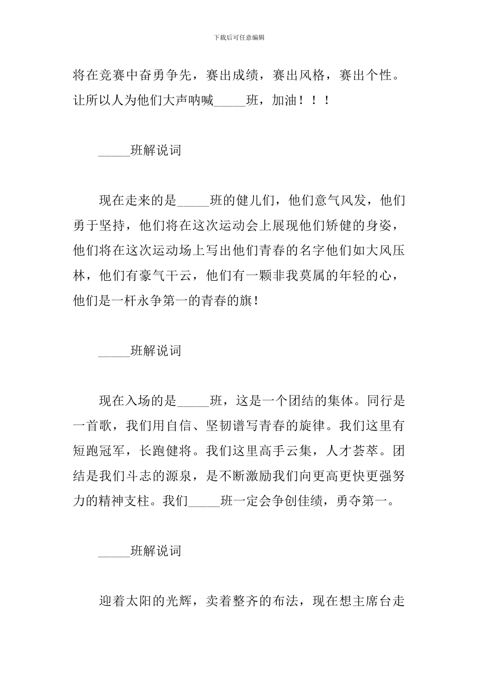 秋季运动会入场词18篇_第2页