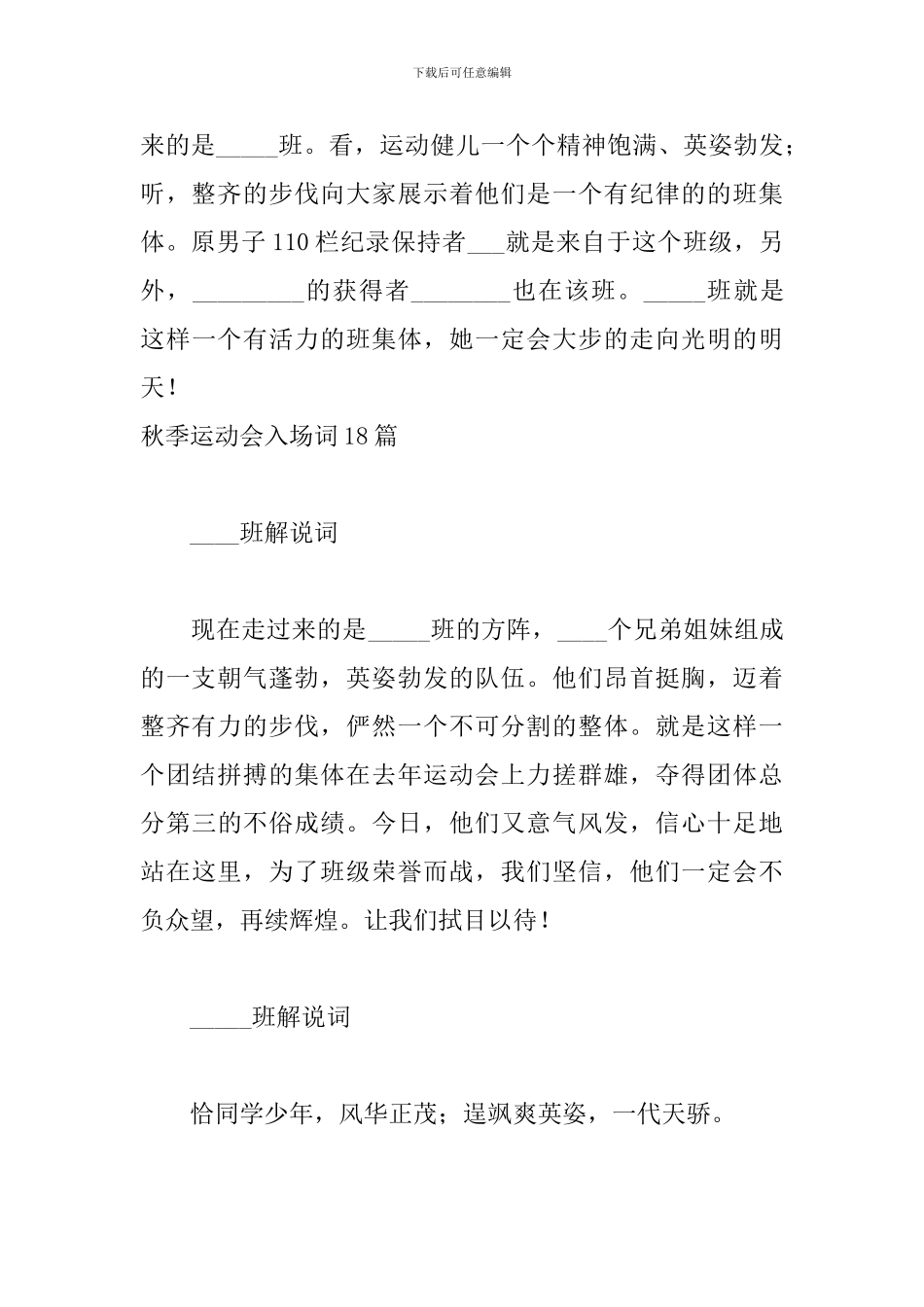 秋季运动会入场词18篇_第3页