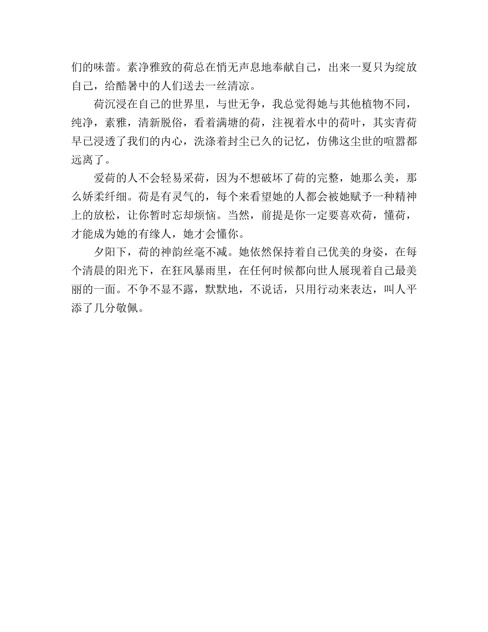 散文--夏荷清韵 _第2页