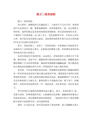 散文--夏荷清韵 
