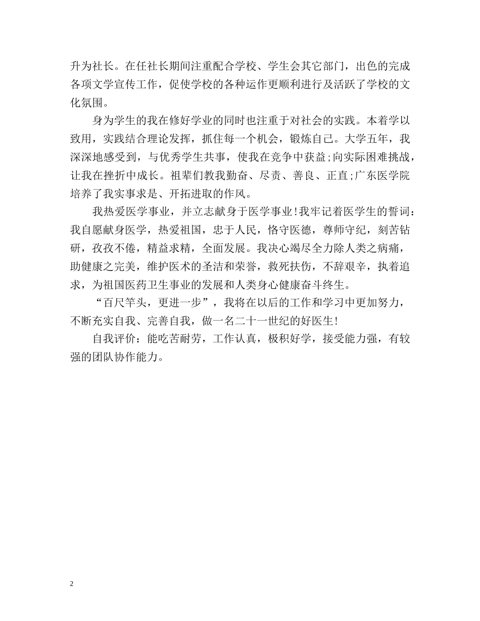届医学专业毕业生自我鉴定 _第2页