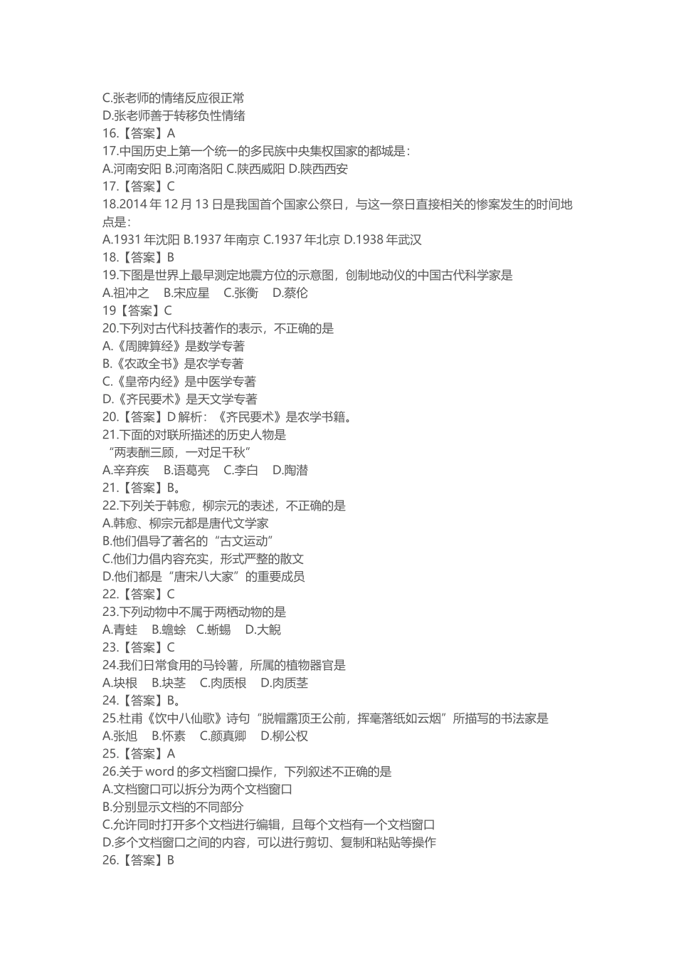 2016年上半年教师资格考试《幼儿综合素质》真题及答案解析_第3页