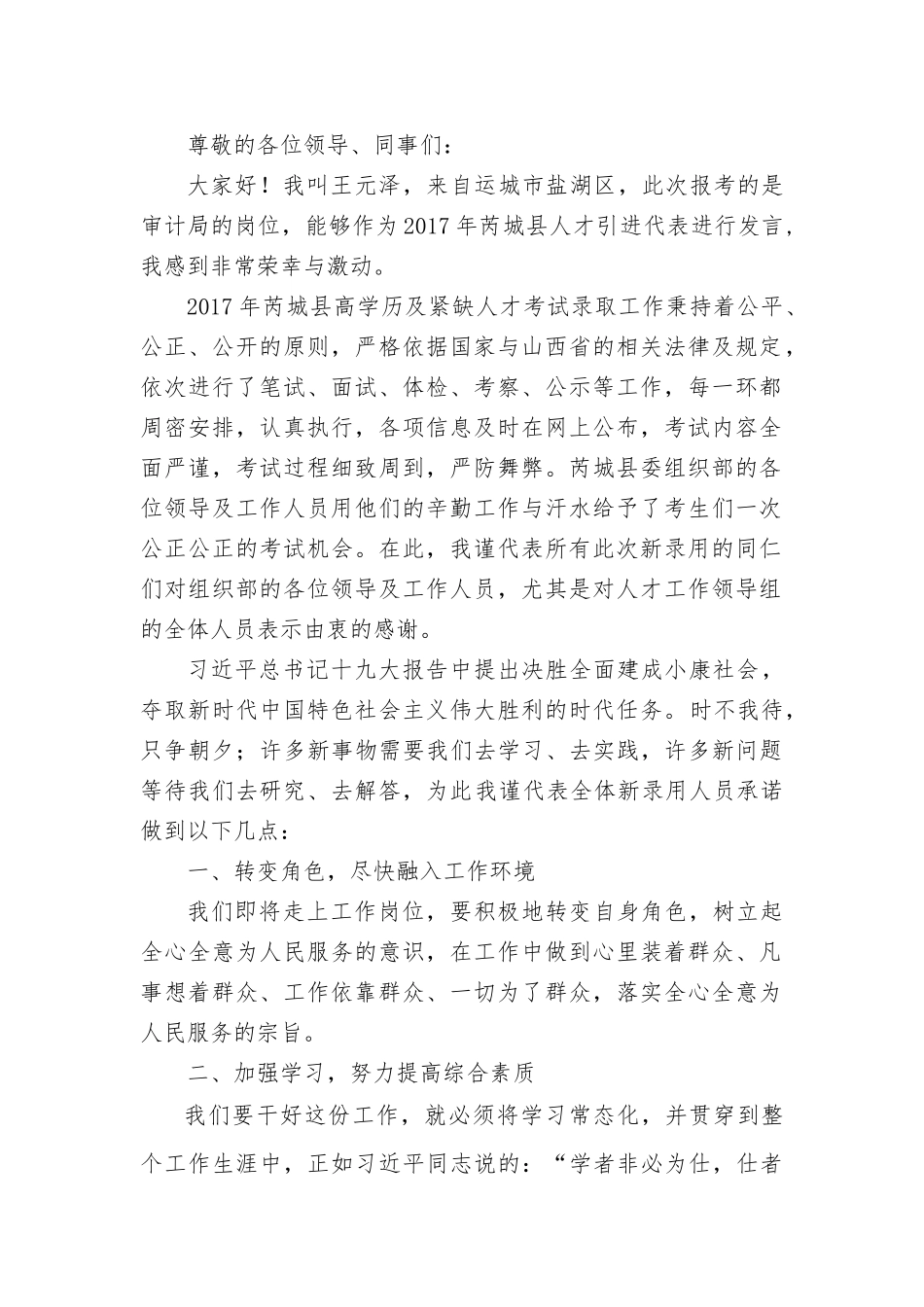 新入职代表表态发言_第1页