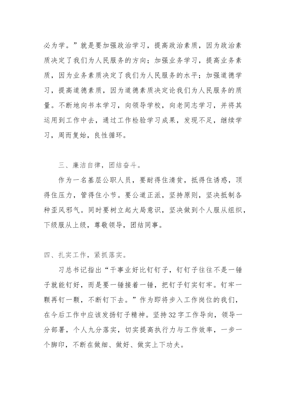 新入职代表表态发言_第2页
