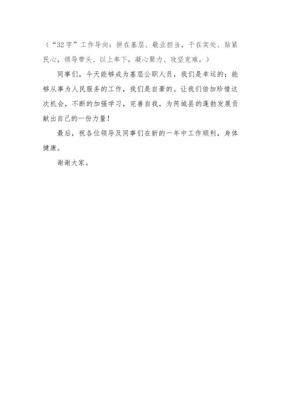 新入职代表表态发言_第3页