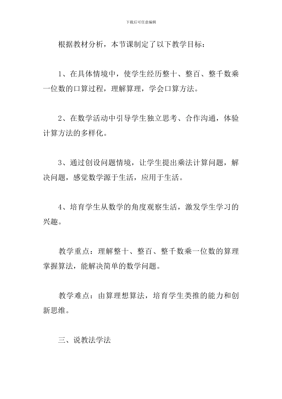 三年级数学口算乘法说课稿_第2页