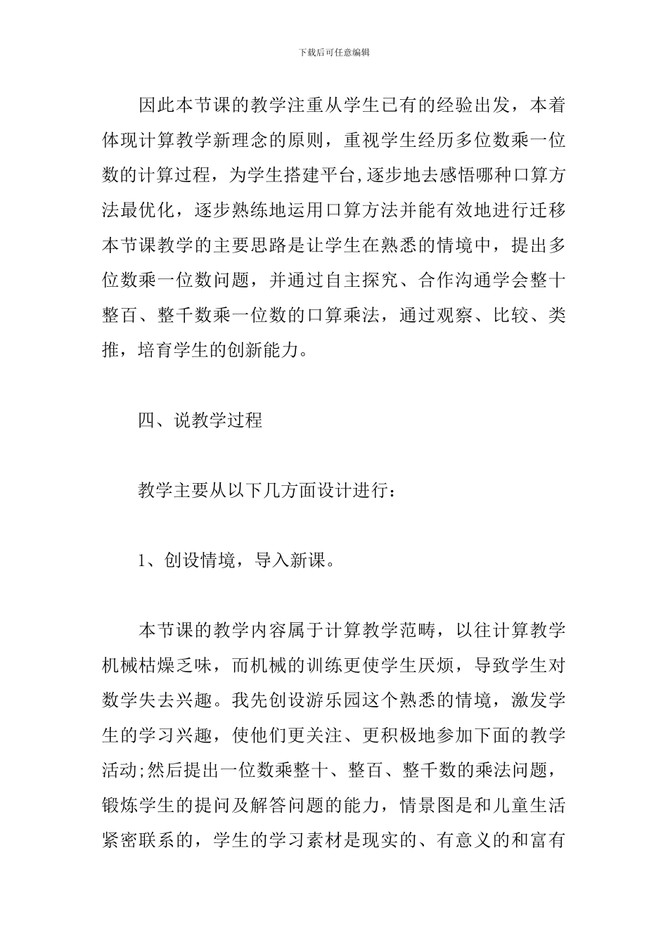 三年级数学口算乘法说课稿_第3页