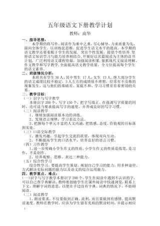 2017年人教版五年级下册语文教学计划及进度表