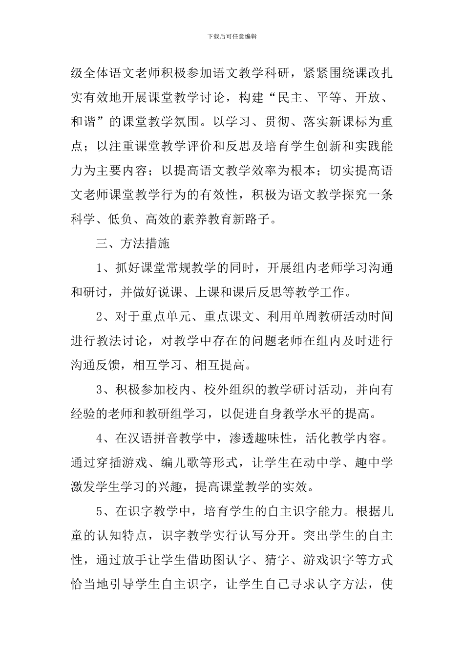 一年级教研组工作计划_第2页
