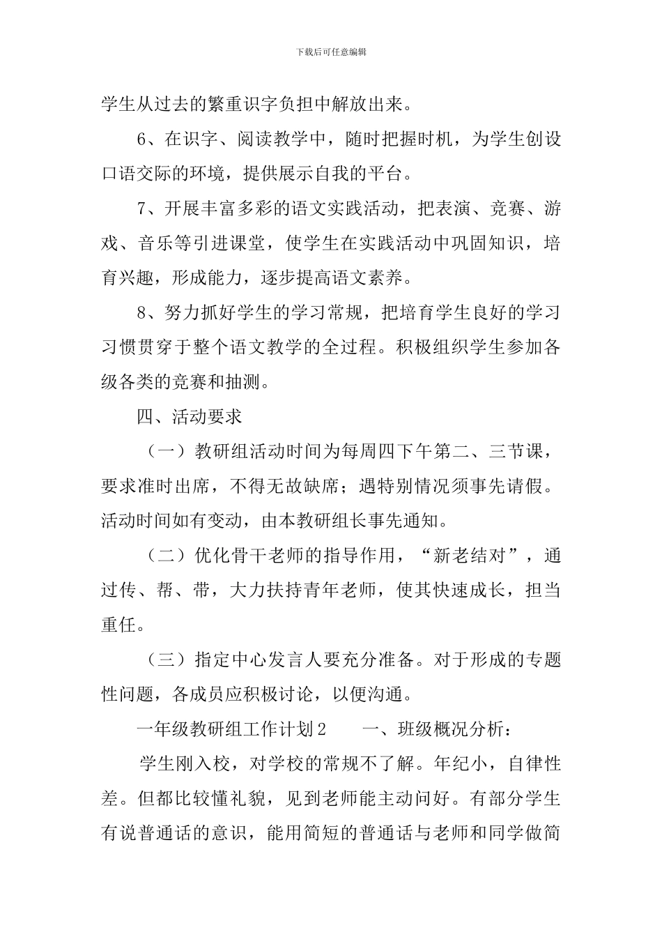 一年级教研组工作计划_第3页