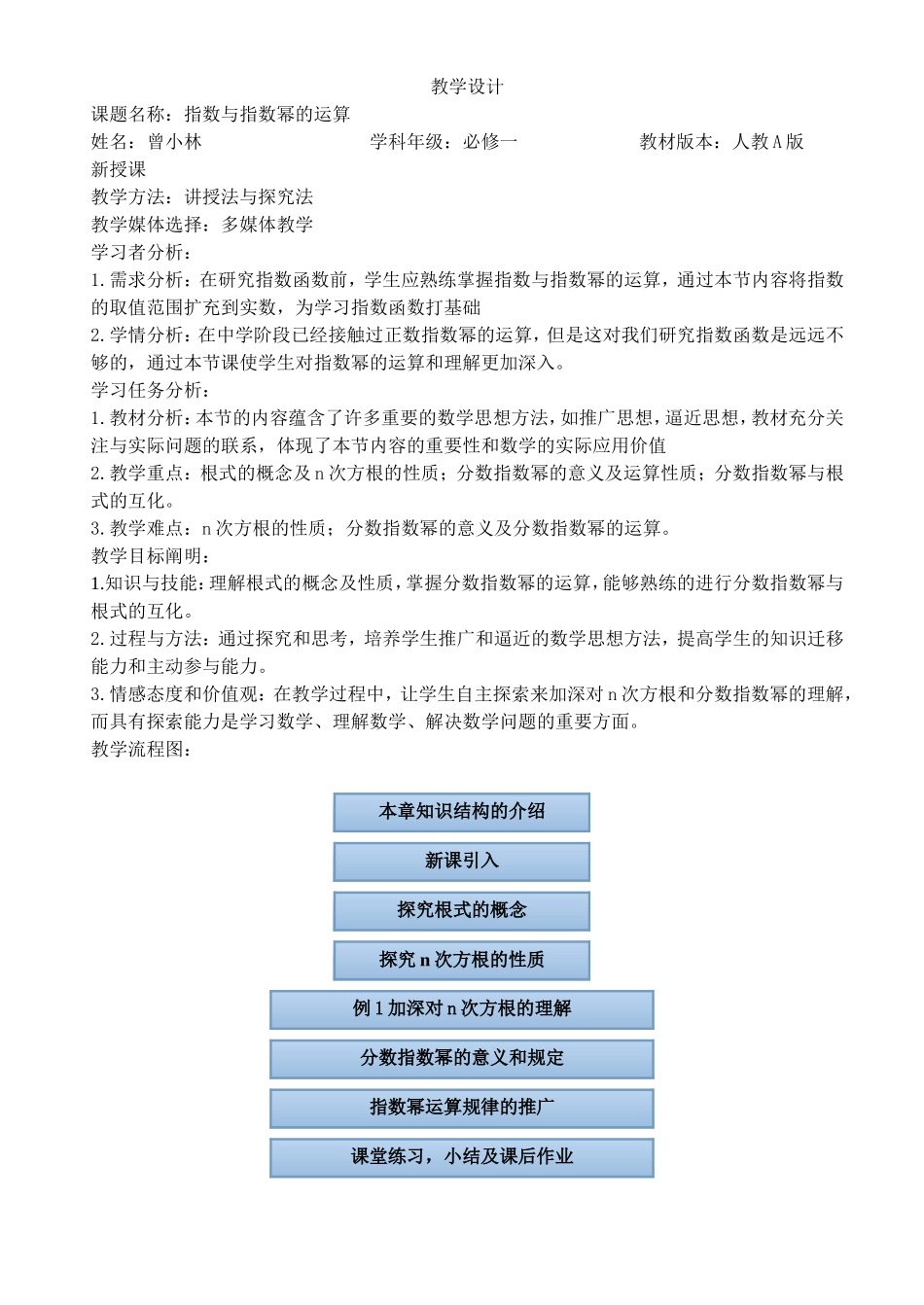 指数与指数幂的运算教学设计_第1页