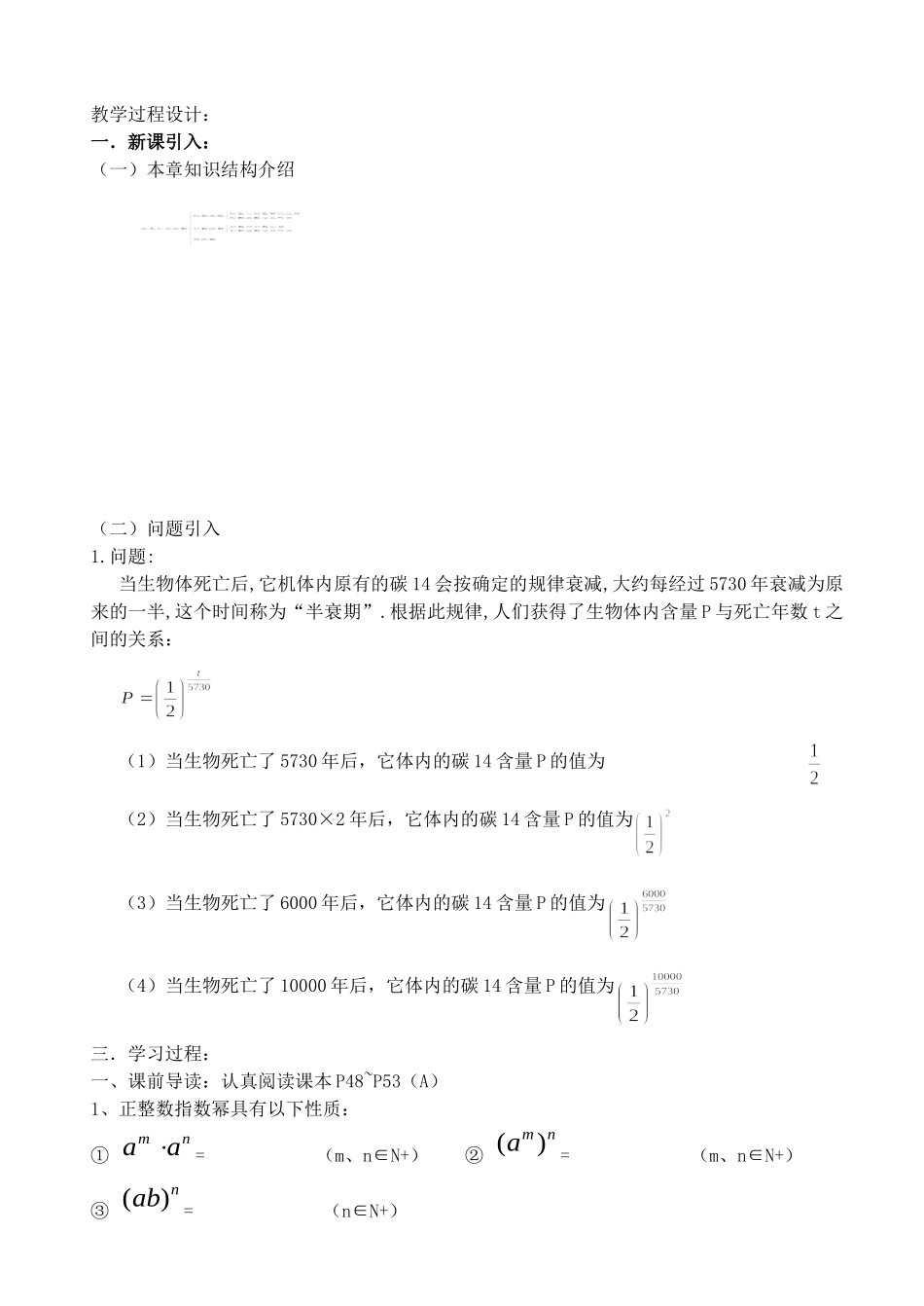指数与指数幂的运算教学设计_第2页