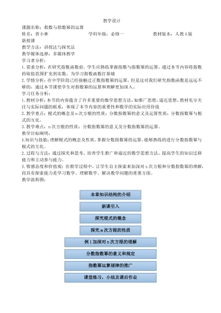 指数与指数幂的运算教学设计