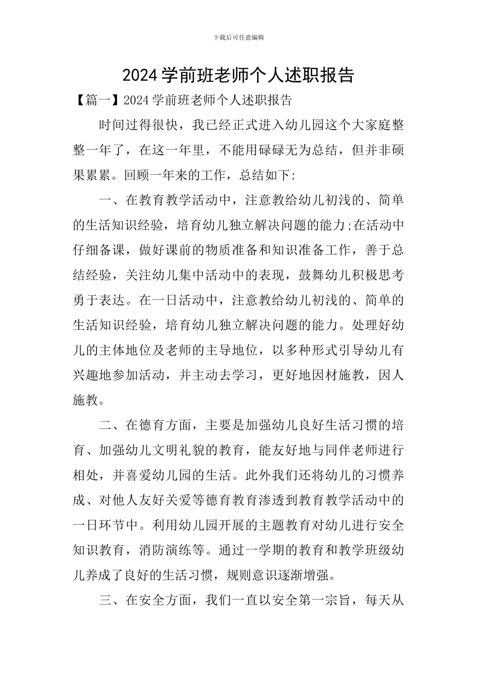 2024学前班老师个人述职报告_第1页