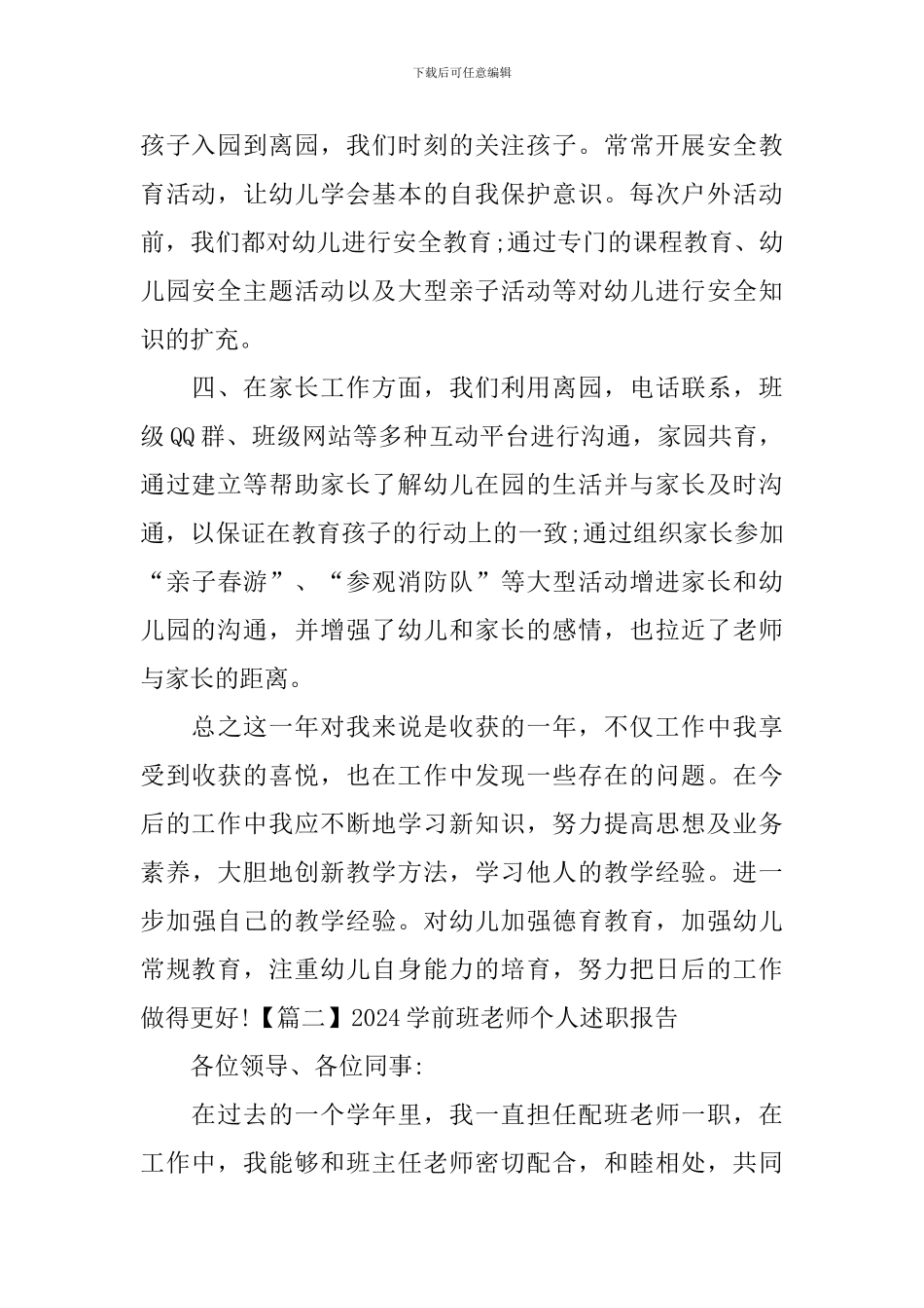 2024学前班老师个人述职报告_第2页