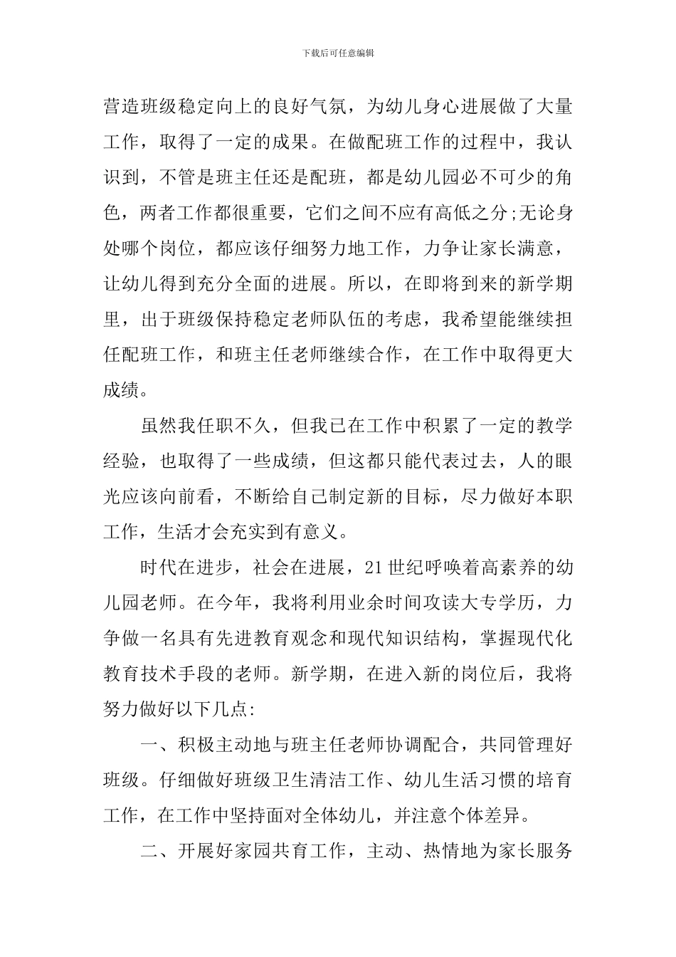 2024学前班老师个人述职报告_第3页