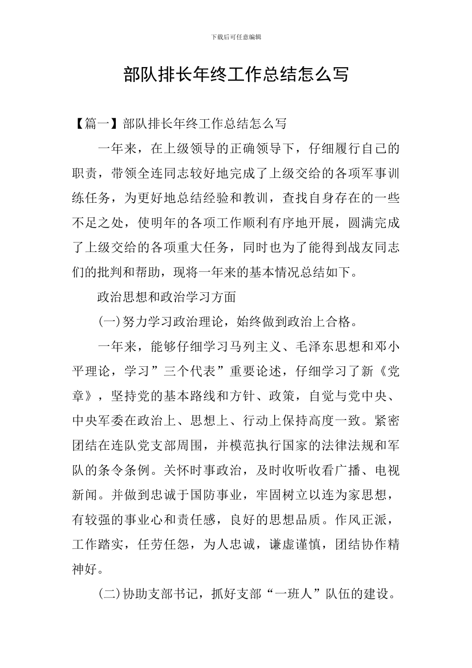 部队排长年终工作总结怎么写_第1页