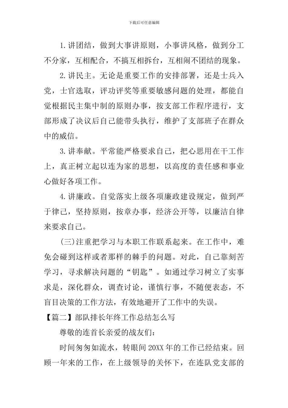 部队排长年终工作总结怎么写_第2页
