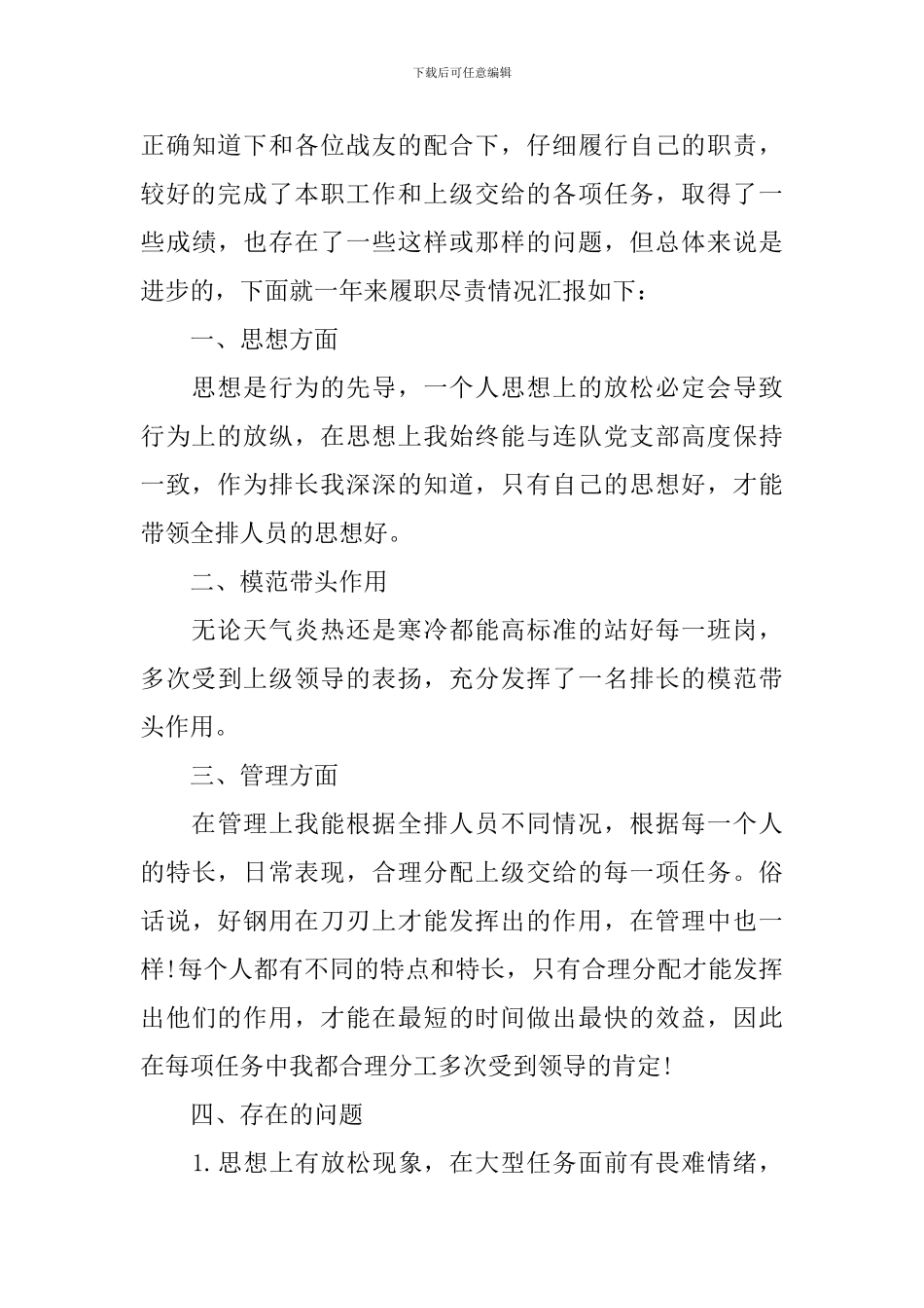 部队排长年终工作总结怎么写_第3页