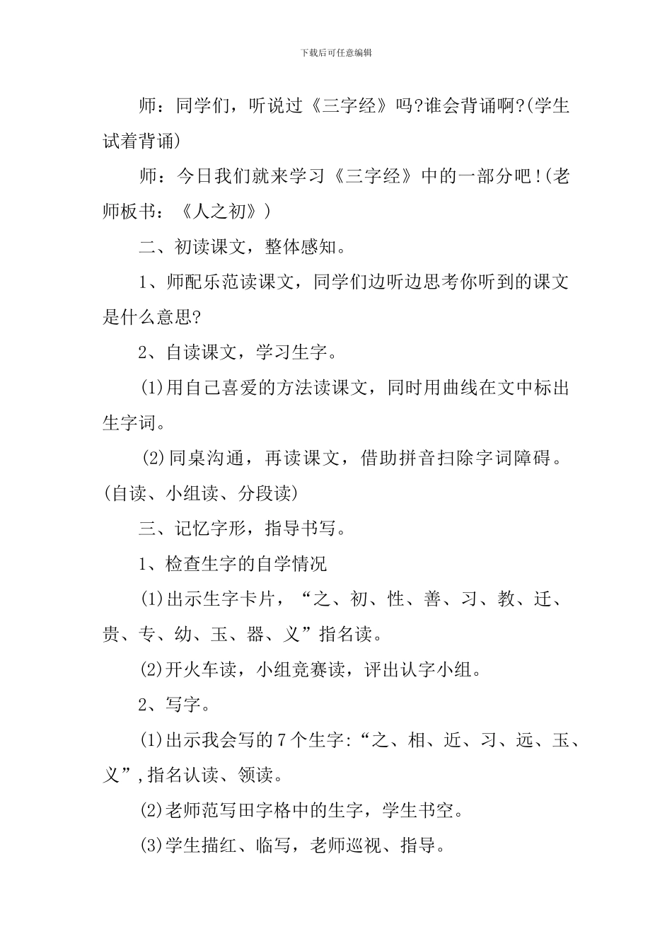 一年级下语文公开课授课教案推荐_第2页
