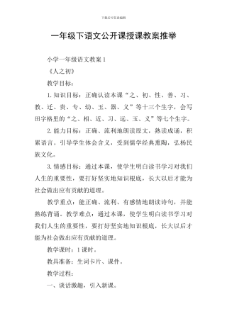 一年级下语文公开课授课教案推荐