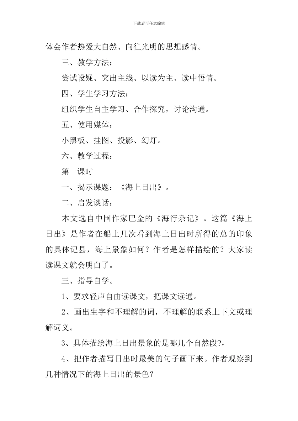 小学语文课件：《海上日出》_第2页