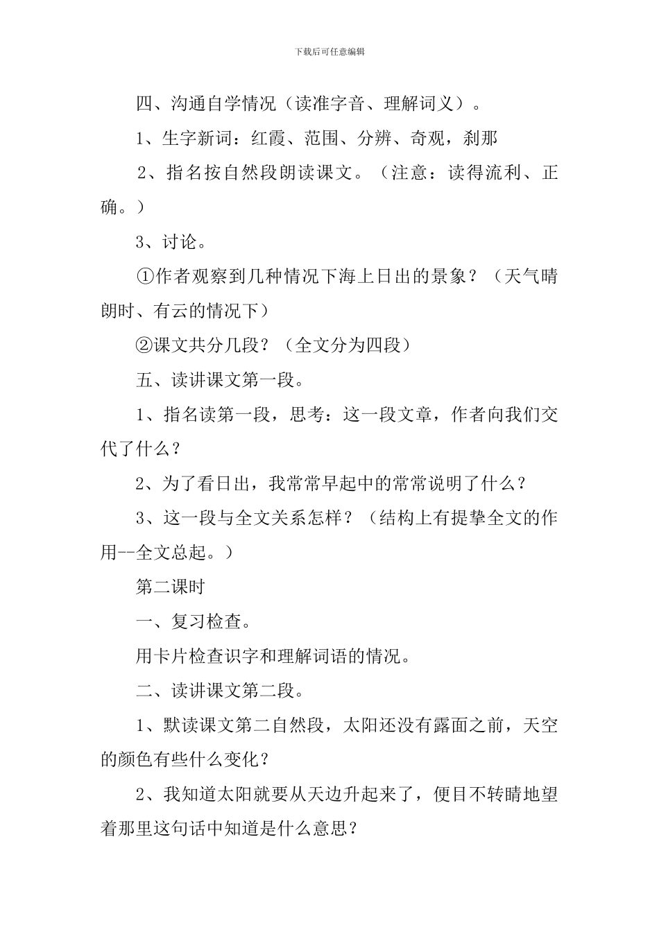 小学语文课件：《海上日出》_第3页