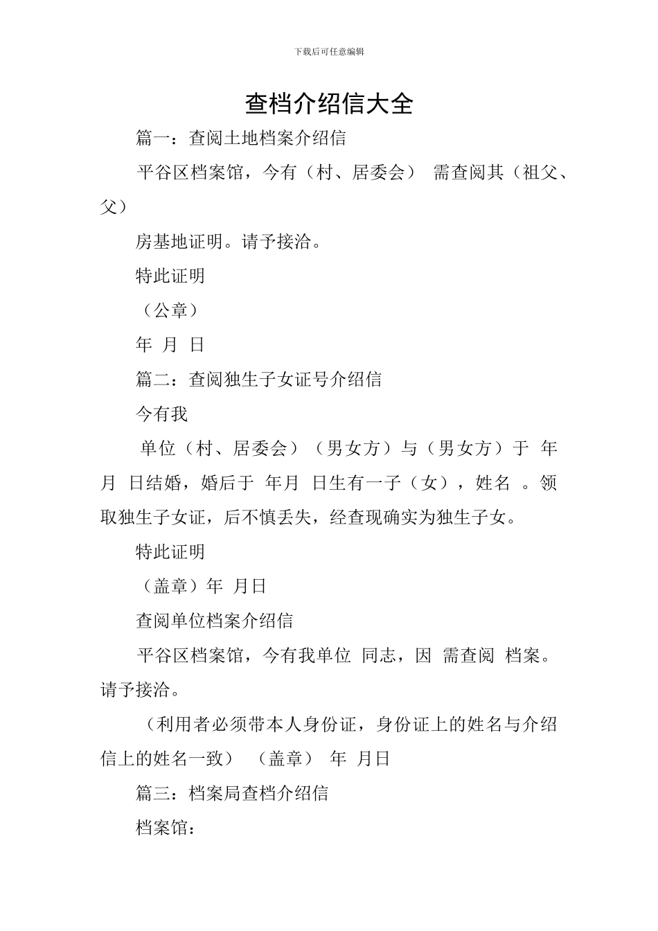 查档介绍信大全_第1页