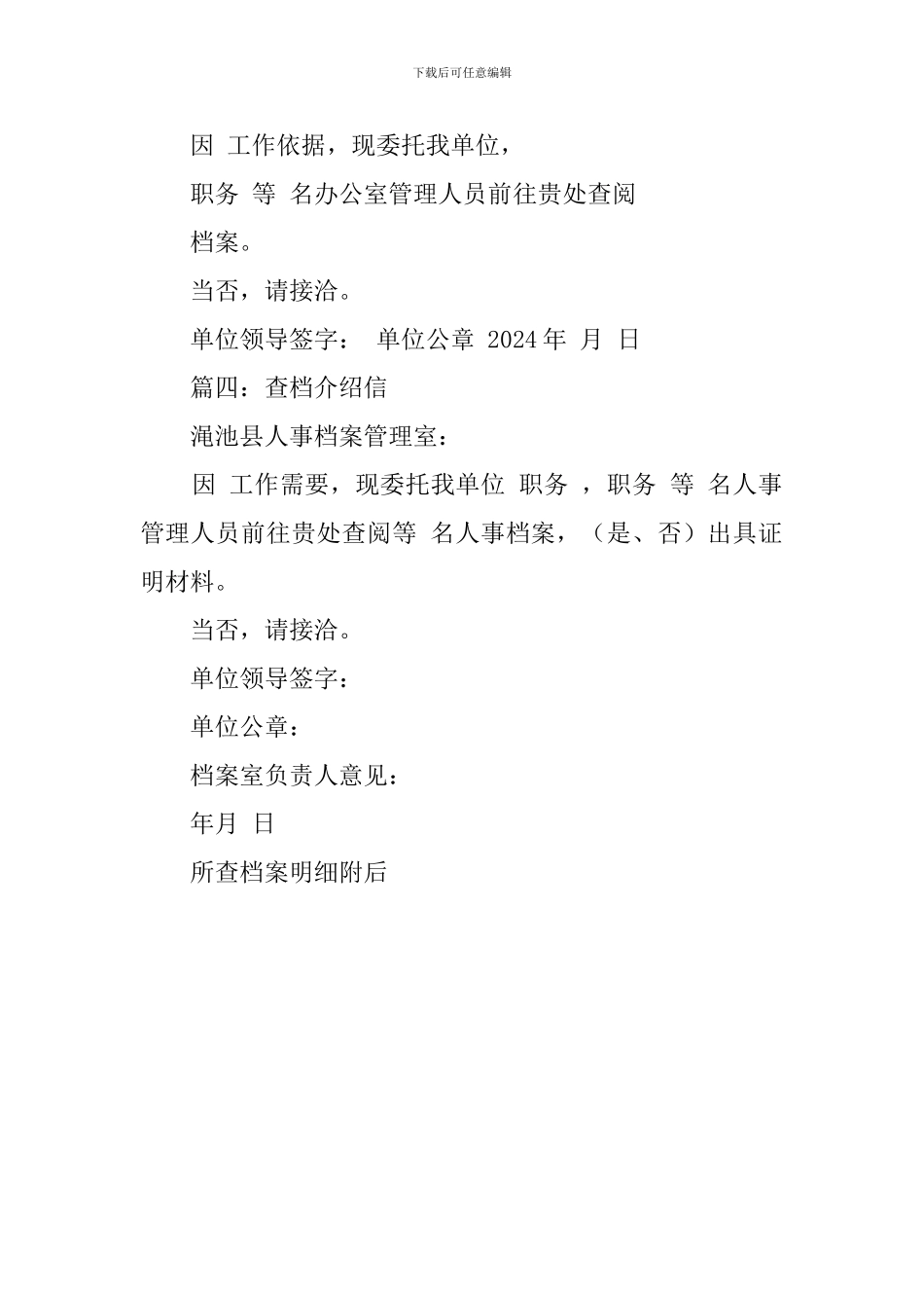 查档介绍信大全_第2页