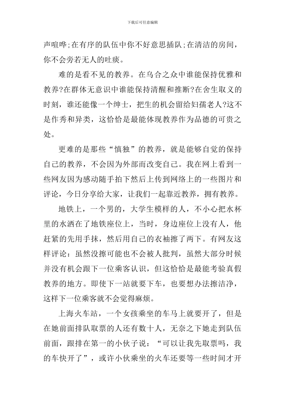 第四周升旗仪式讲话稿：教养-就是让人舒服_第2页