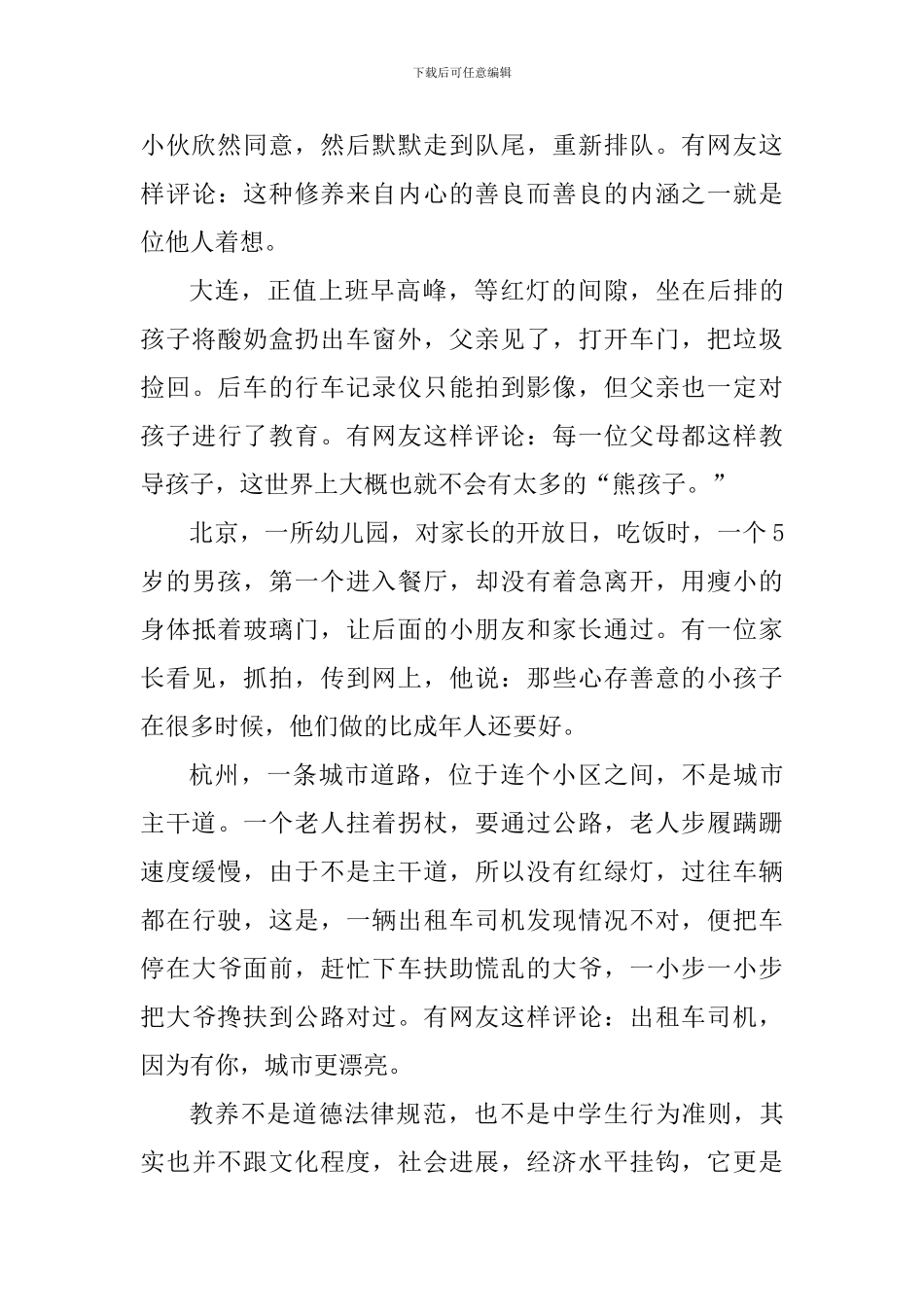 第四周升旗仪式讲话稿：教养-就是让人舒服_第3页