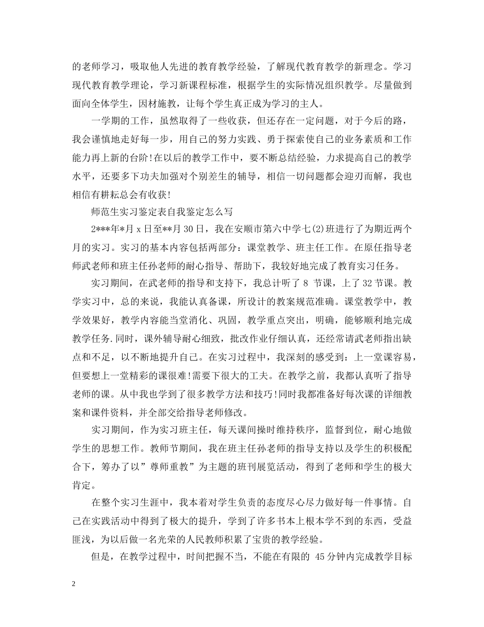 如何写师范实习生自我鉴定 _第2页