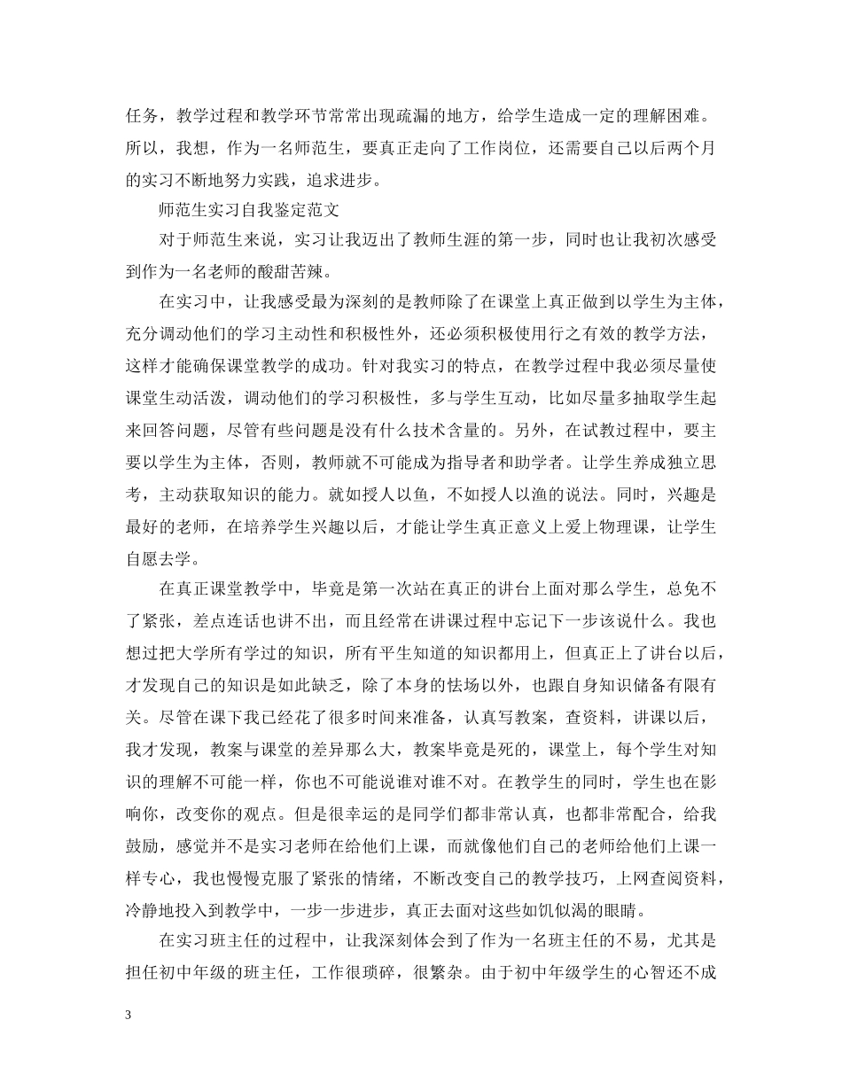 如何写师范实习生自我鉴定 _第3页
