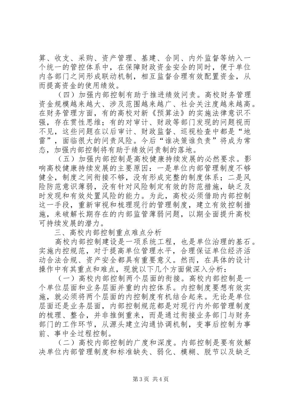 高校内部控制制度研究_第3页