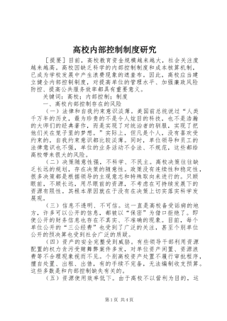 高校内部控制制度研究