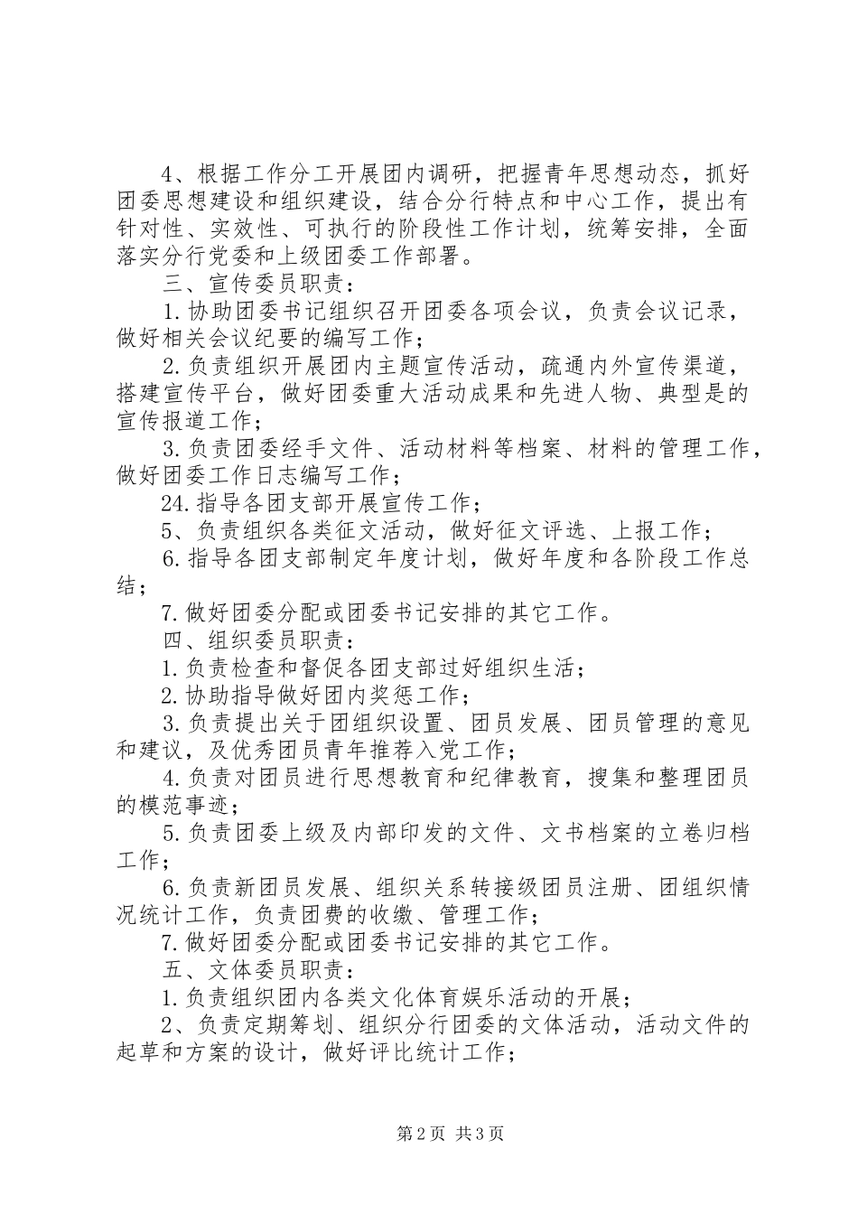 团委分工及职责_第2页