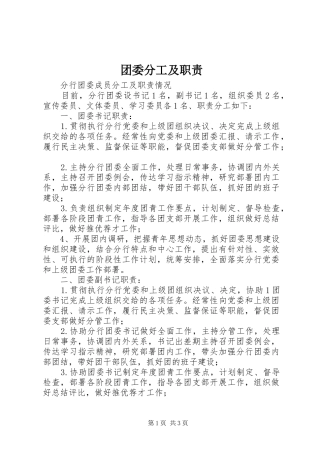 团委分工及职责