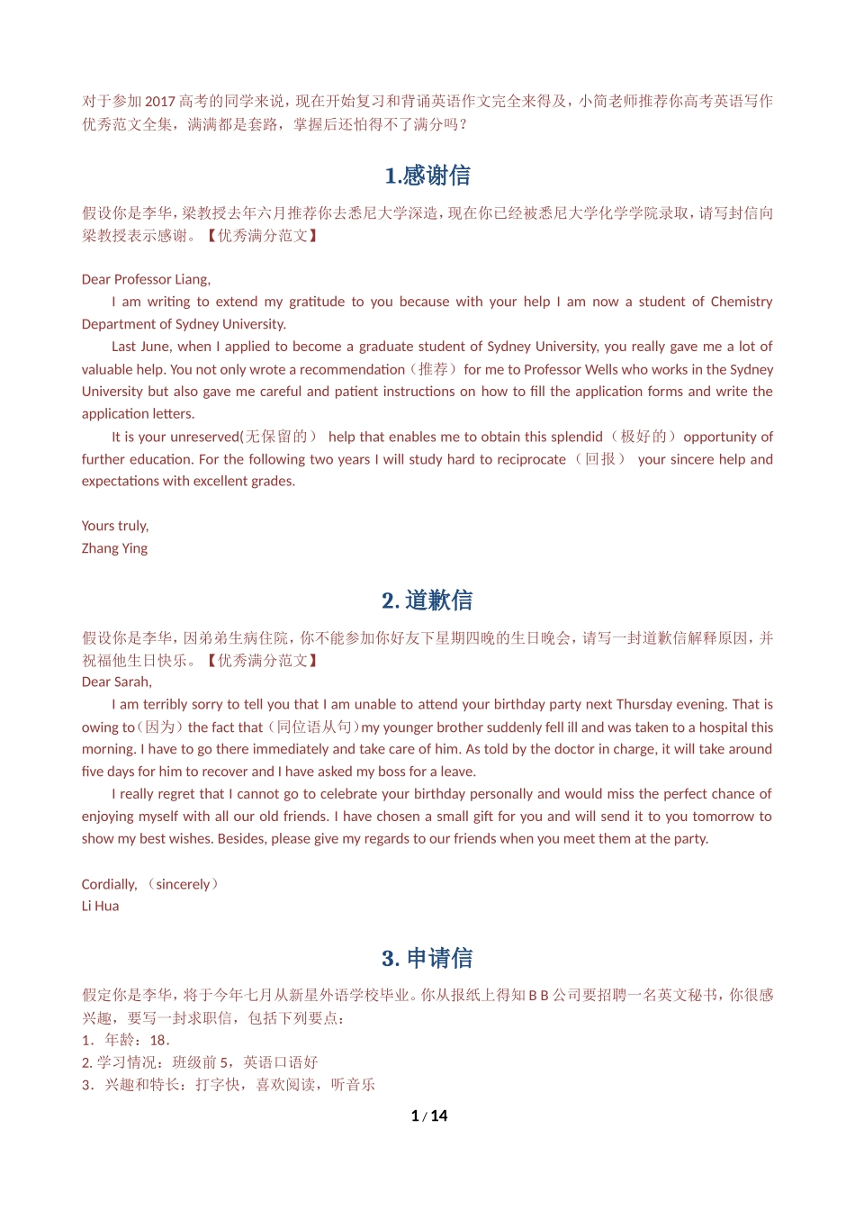2018高考英语必背范文10篇_第1页
