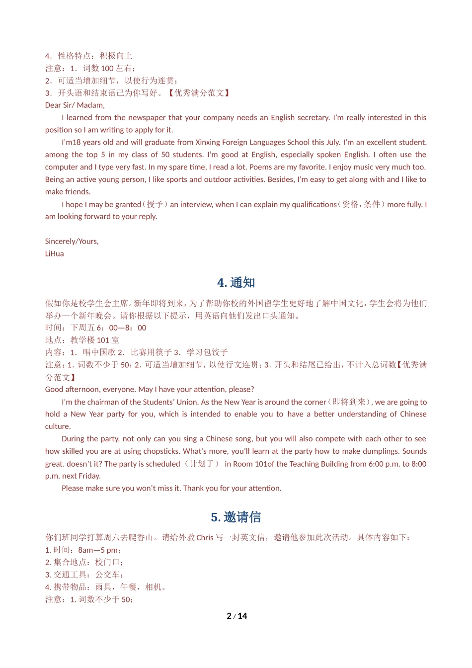 2018高考英语必背范文10篇_第2页