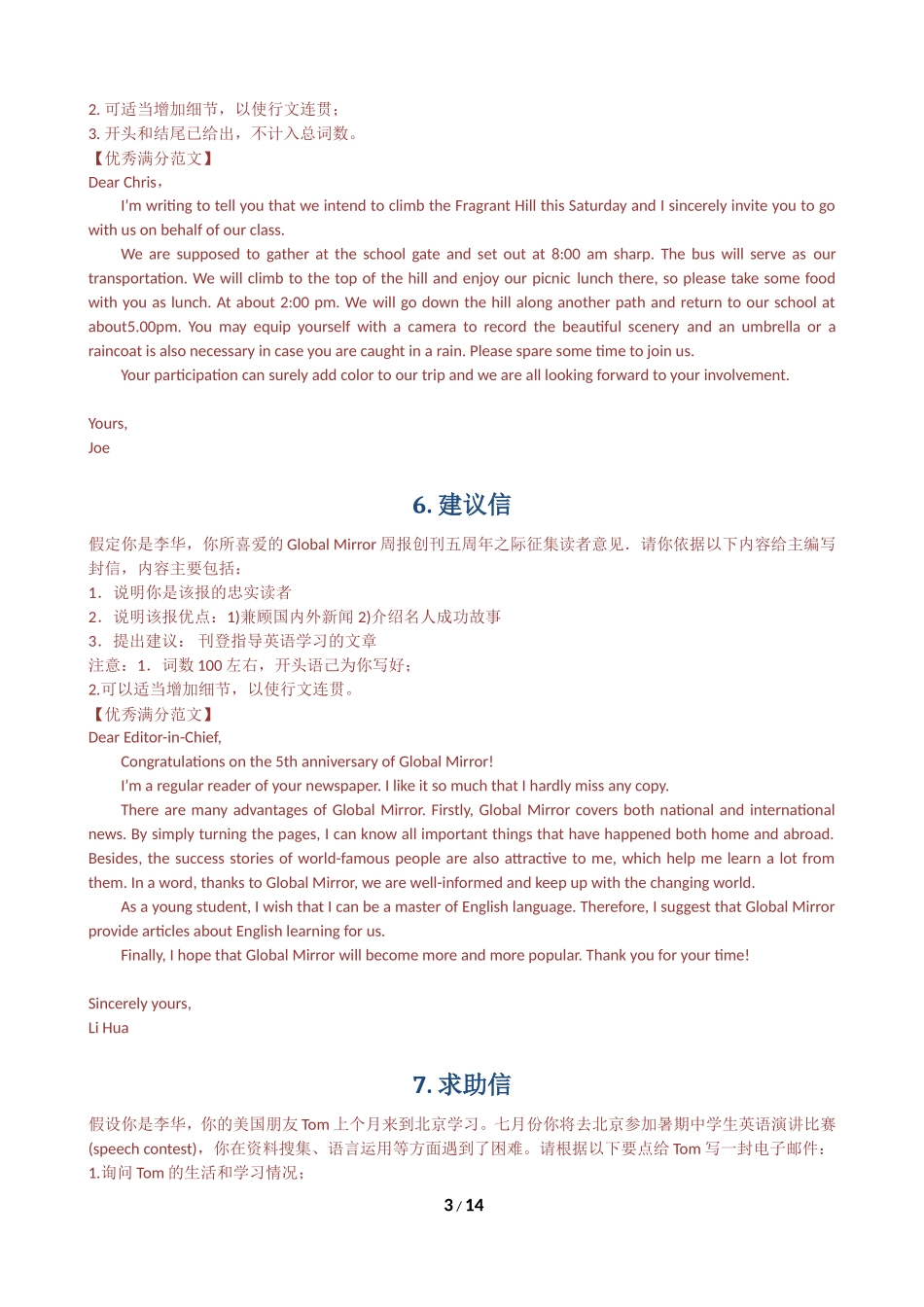 2018高考英语必背范文10篇_第3页