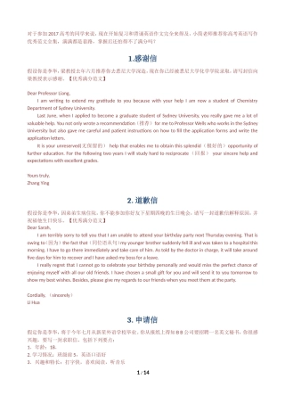 2018高考英语必背范文10篇