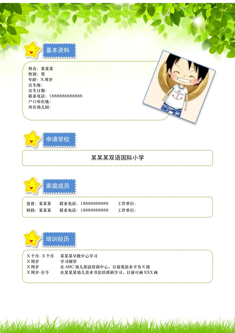 幼儿园简历模板_第2页