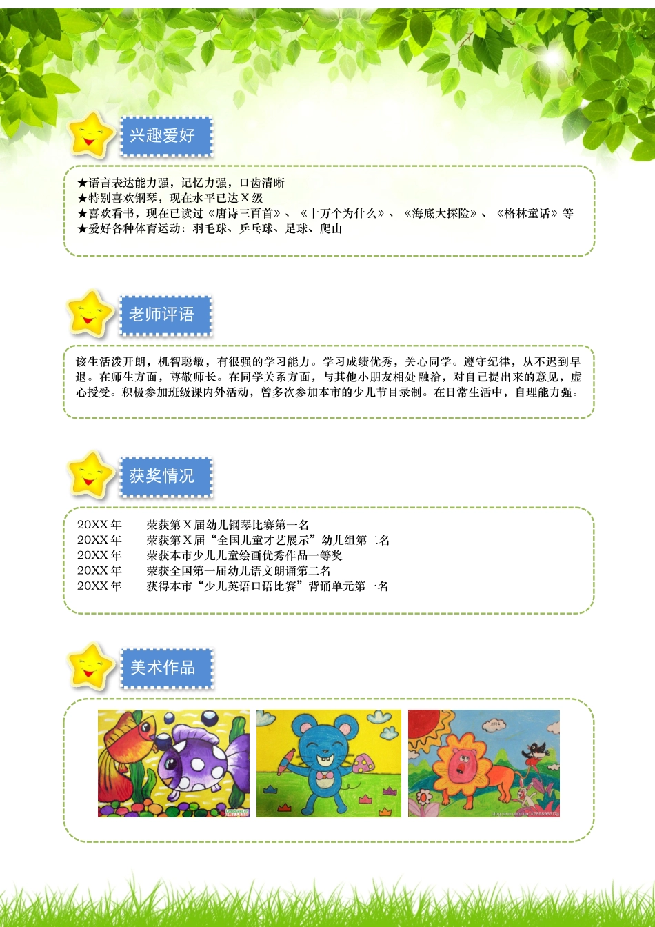 幼儿园简历模板_第3页