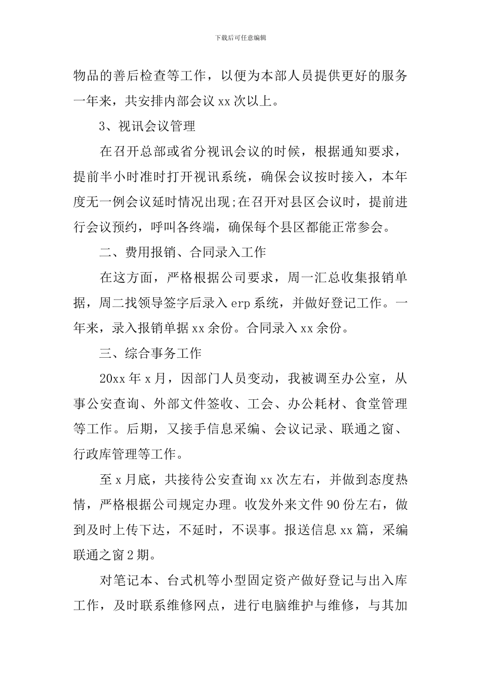 前台个人工作述职报告10篇_第2页