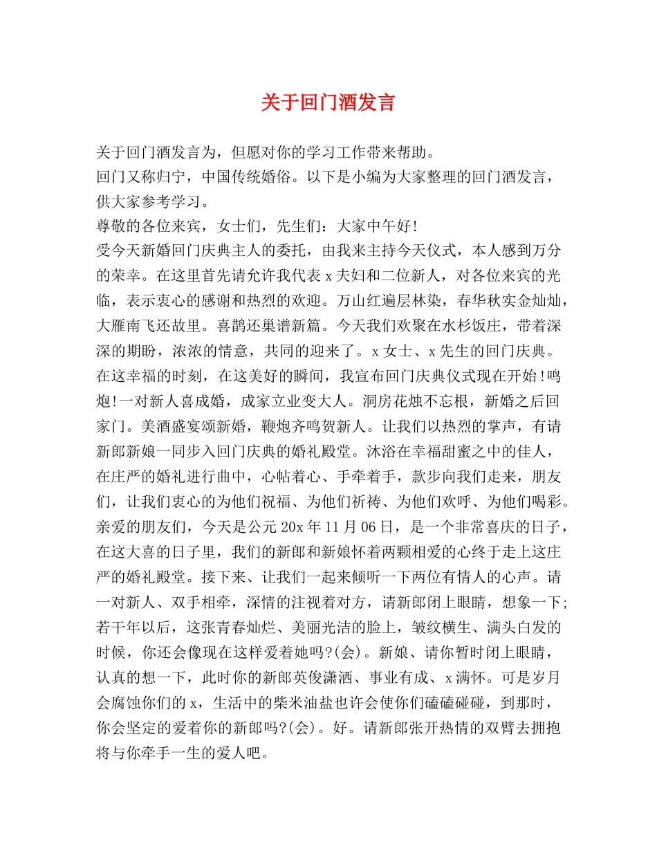 化学试题-关于回门酒发言 _第1页