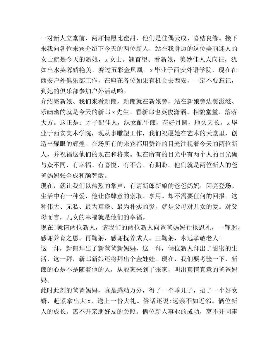 化学试题-关于回门酒发言 _第2页