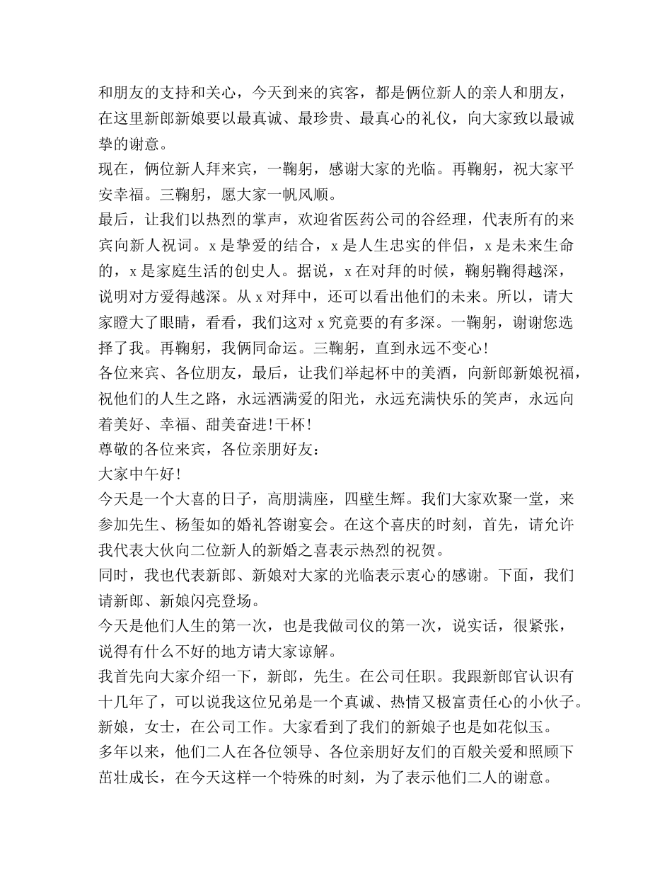 化学试题-关于回门酒发言 _第3页