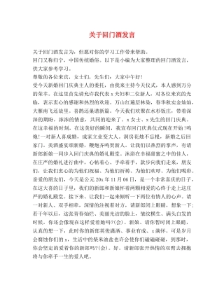 化学试题-关于回门酒发言 
