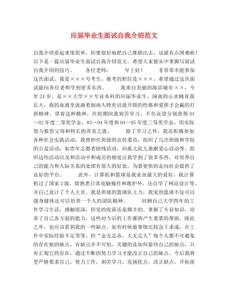应届毕业生面试自我介绍范文 
