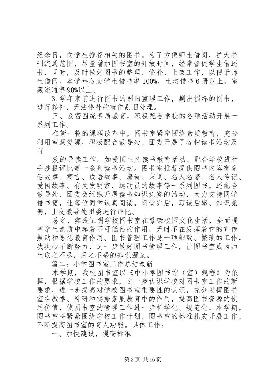中学图书馆的工作总结3篇_第2页